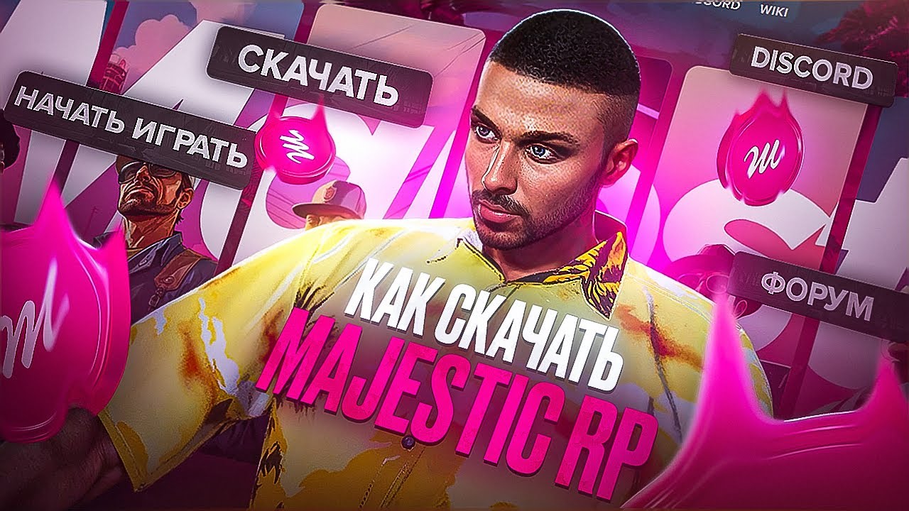 Как начать играть в GTA 5 RP Majestic в 2026 году